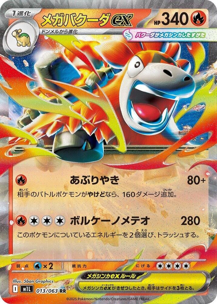 Mega Camerupt ex (Double Rare) — Japanese Mega Brave