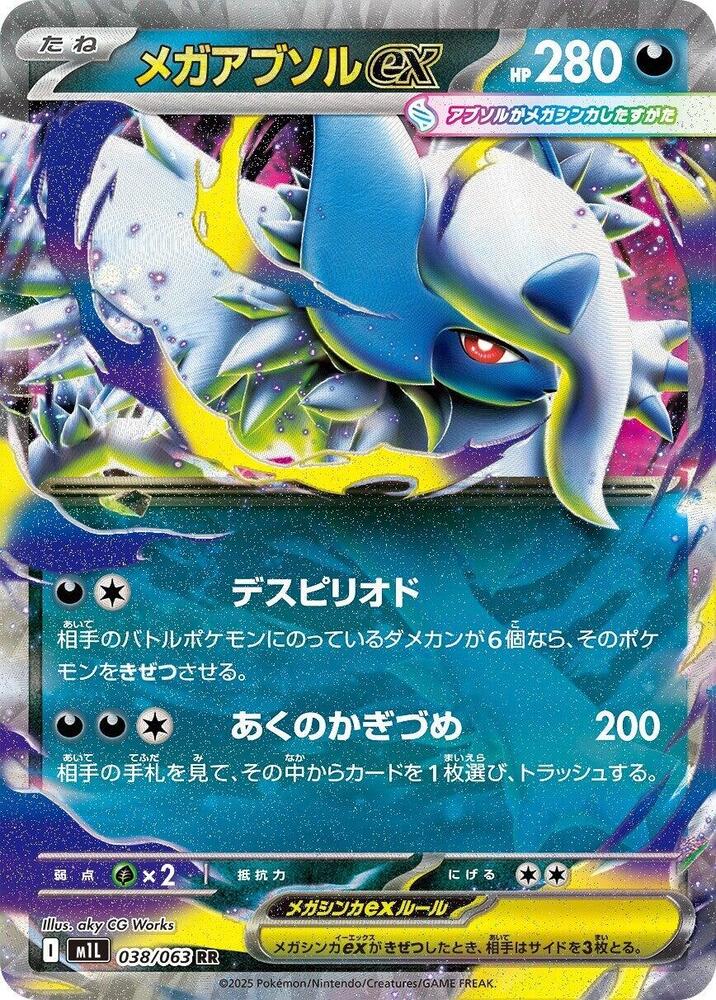 Mega Absol ex (Double Rare) — Japanese Mega Brave