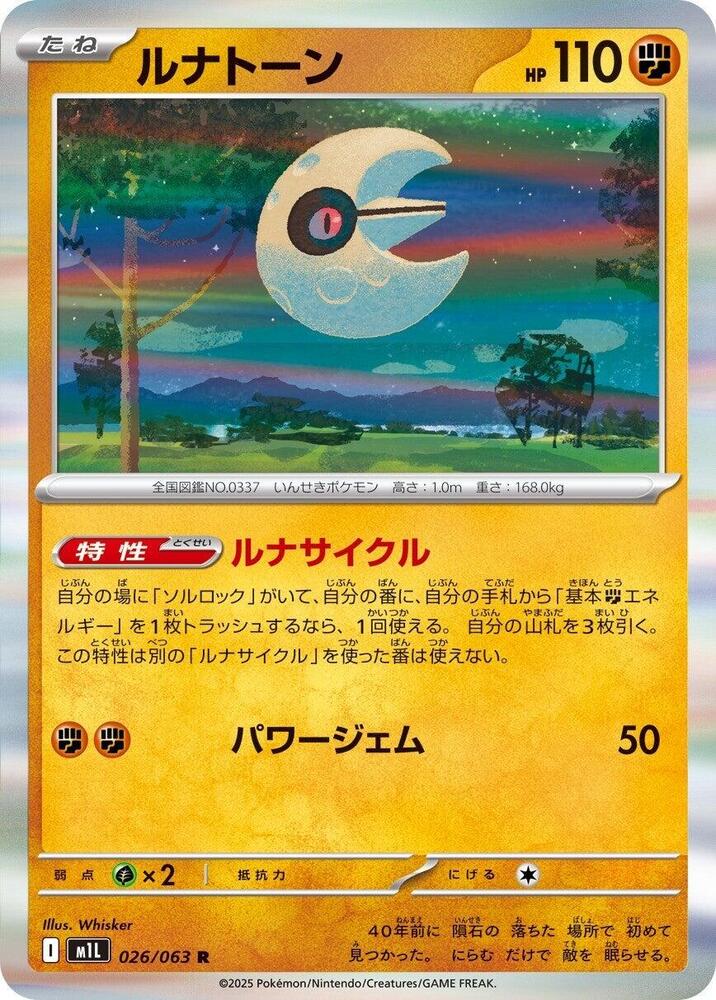 Lunatone — Japanese Mega Brave