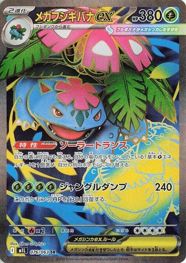 Mega Venusaur ex (Super Rare) — Japanese Mega Brave