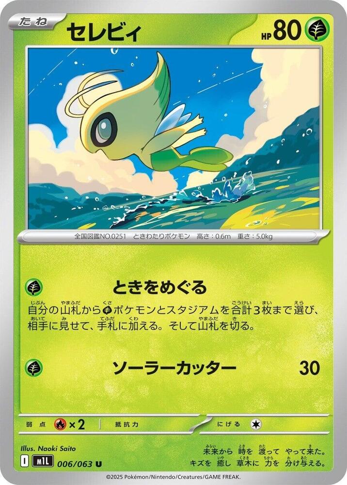 Celebi — Japanese Mega Brave
