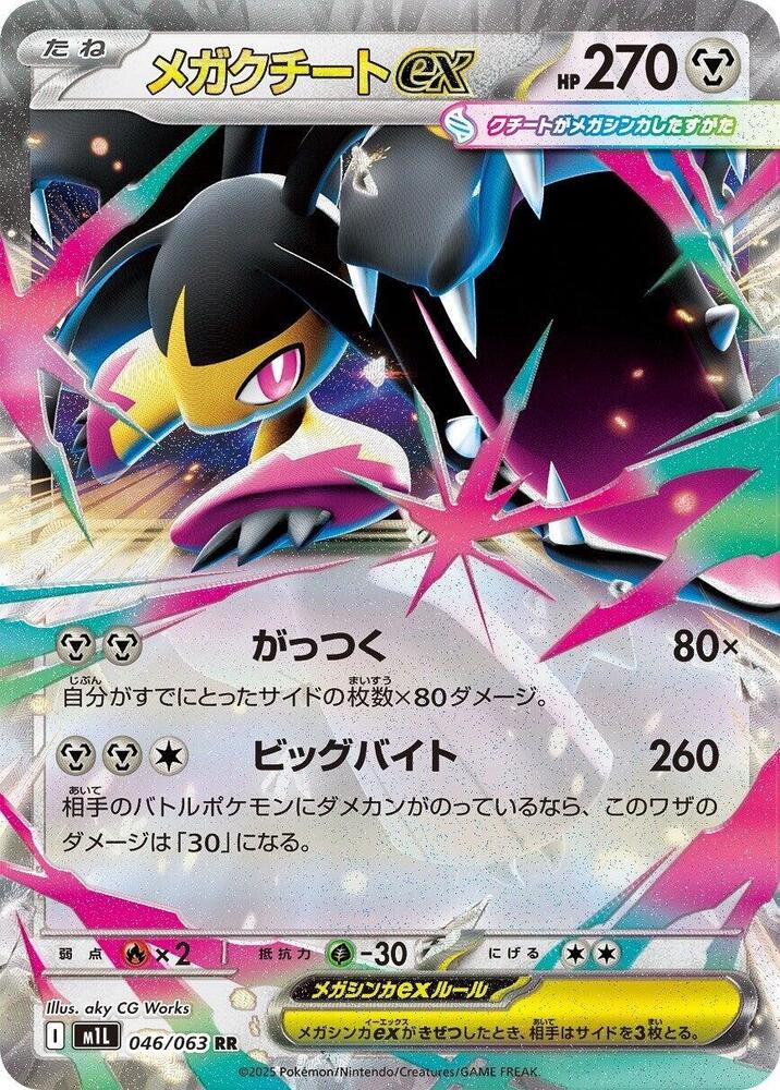 Mega Mawile ex (Double Rare) — Japanese Mega Brave