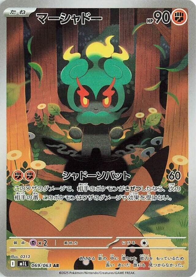 Marshadow (Art Rare) — Japanese Mega Brave