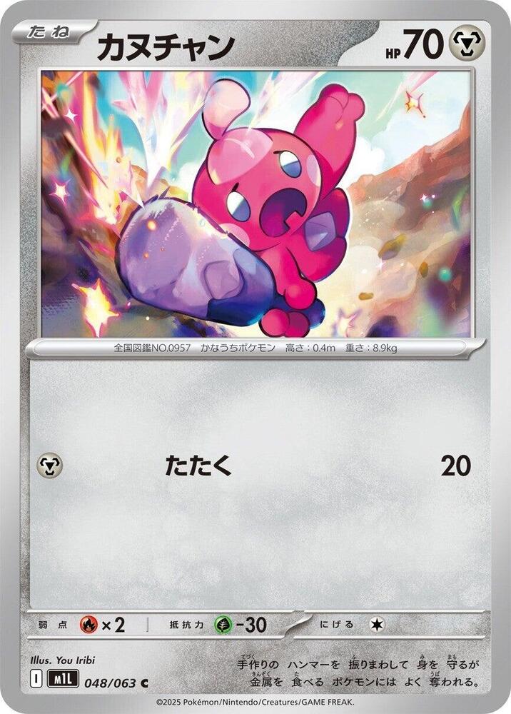 Tinkatink — Japanese Mega Brave