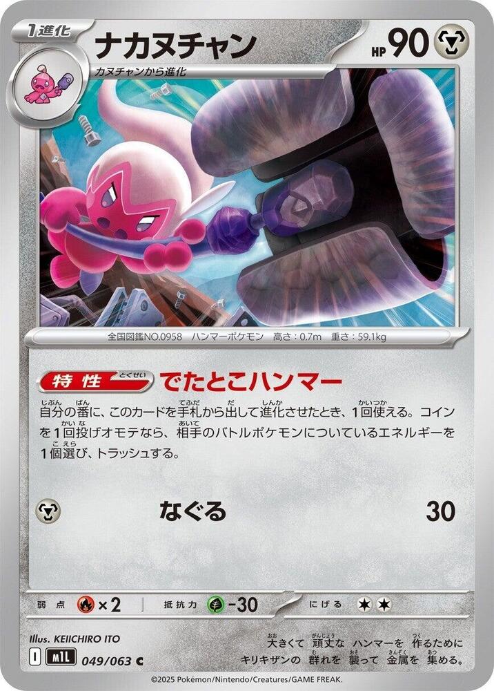 Tinkatuff — Japanese Mega Brave
