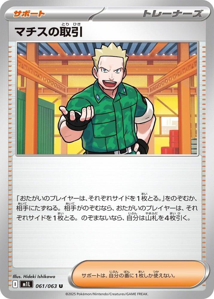Lt. Surge's Deal (Uncommon)