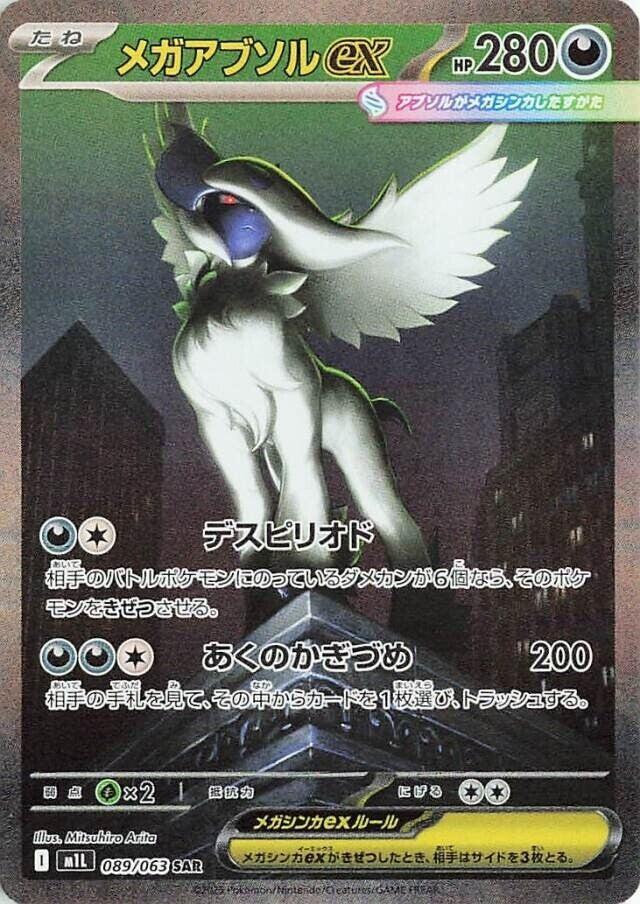 Mega Absol ex (Special Art Rare) — Japanese Mega Brave