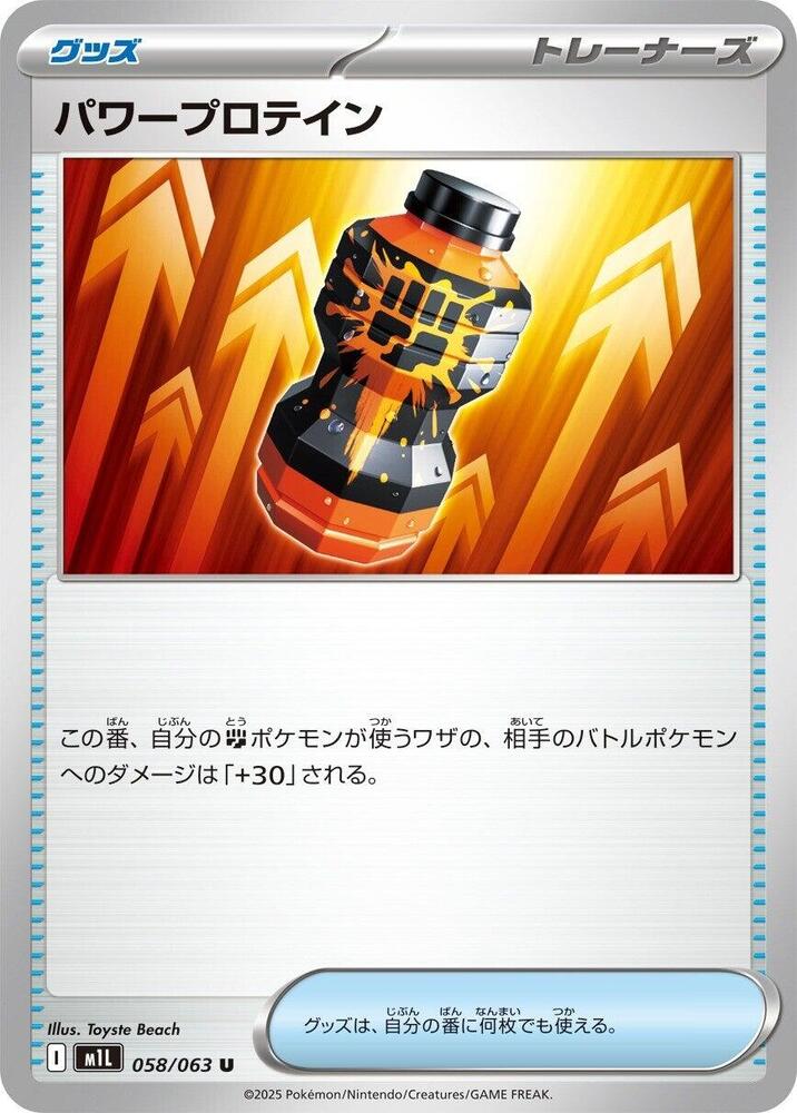 Premium Power Pro (Uncommon)