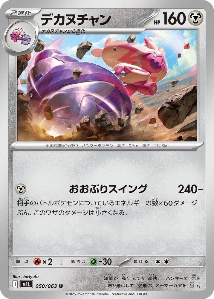 Tinkaton — Japanese Mega Brave
