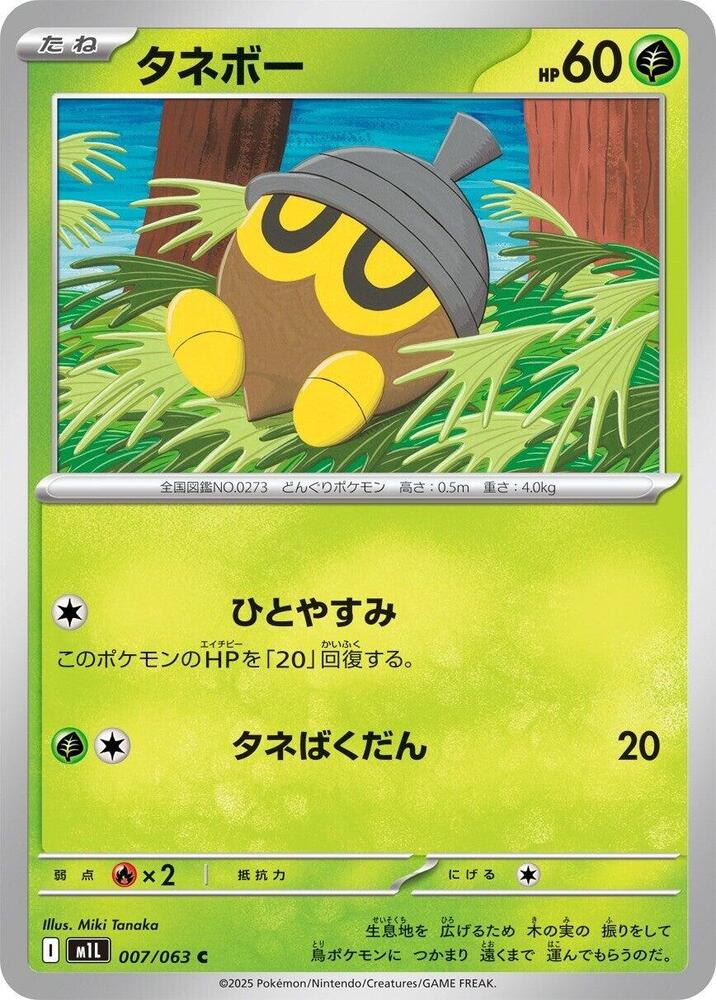 Seedot — Japanese Mega Brave