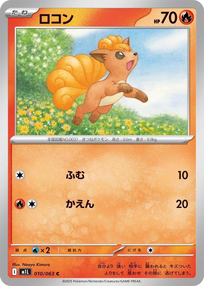 Vulpix (Common) — Japanese Mega Brave