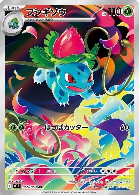 Ivysaur (Art Rare) — Japanese Mega Brave