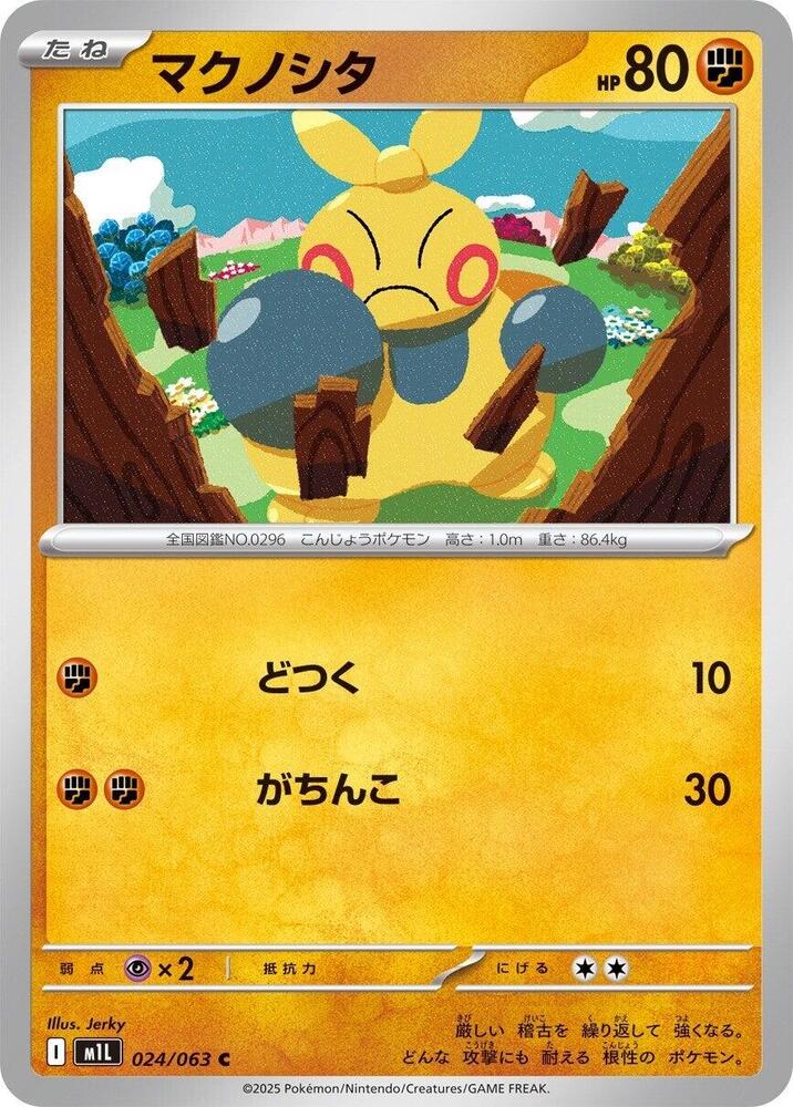 Makuhita — Japanese Mega Brave