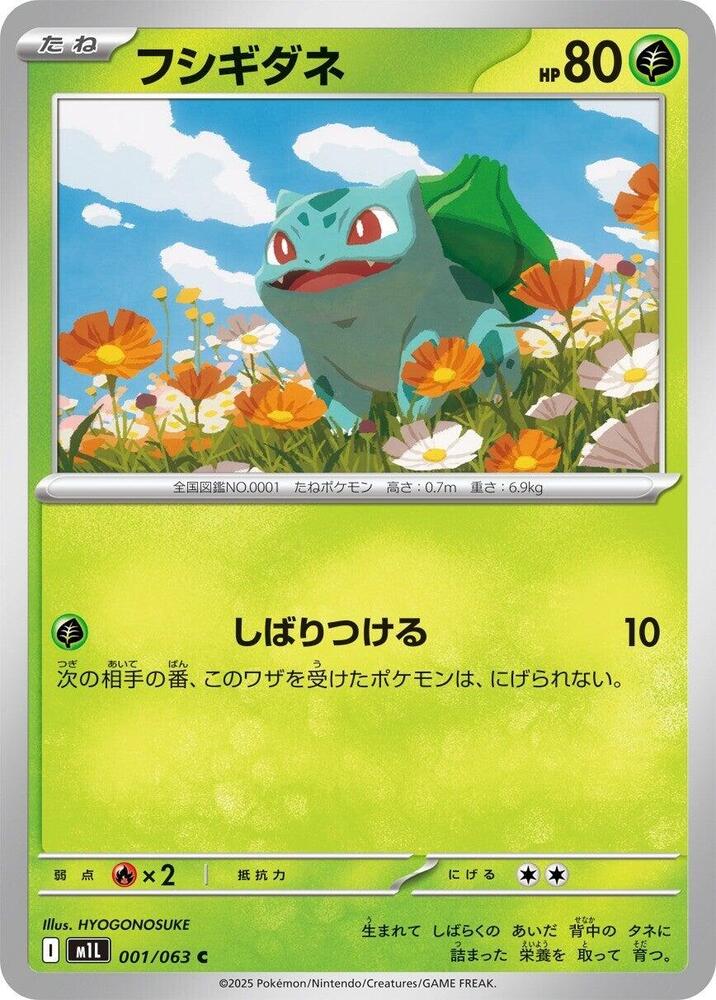 Bulbasaur (Common) — Japanese Mega Brave