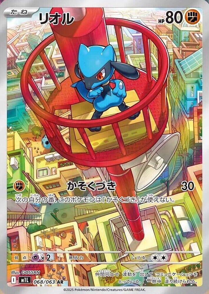 Riolu (Art Rare) — Japanese Mega Brave