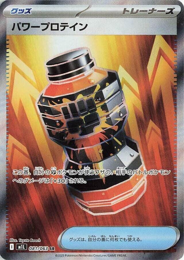 Premium Power Pro (Super Rare)