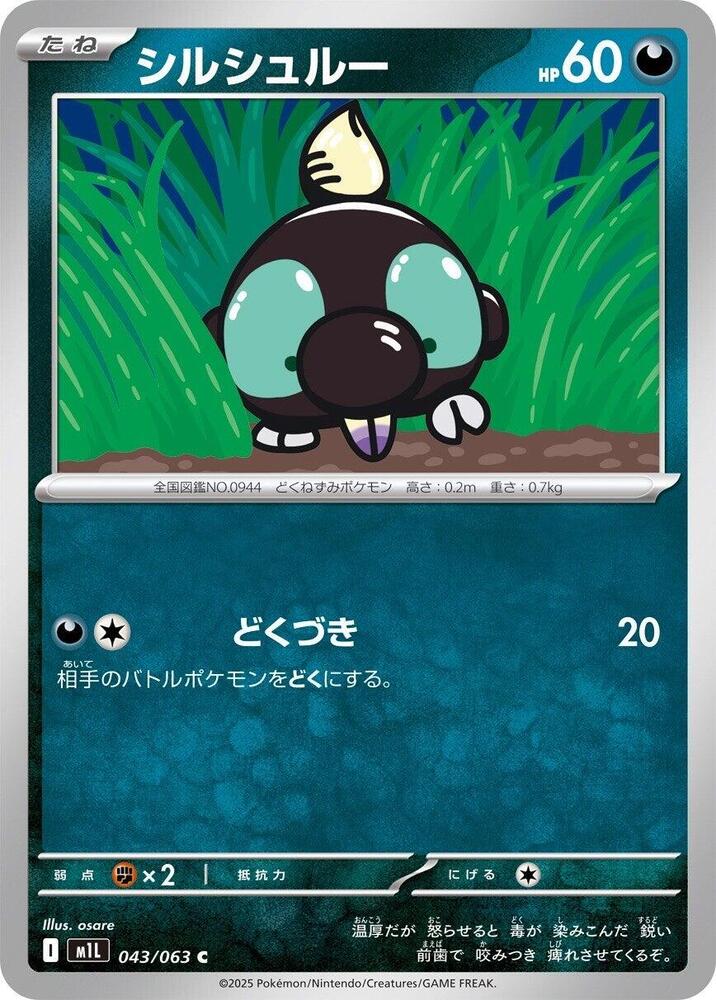 Shroodle (Common) — Japanese Mega Brave