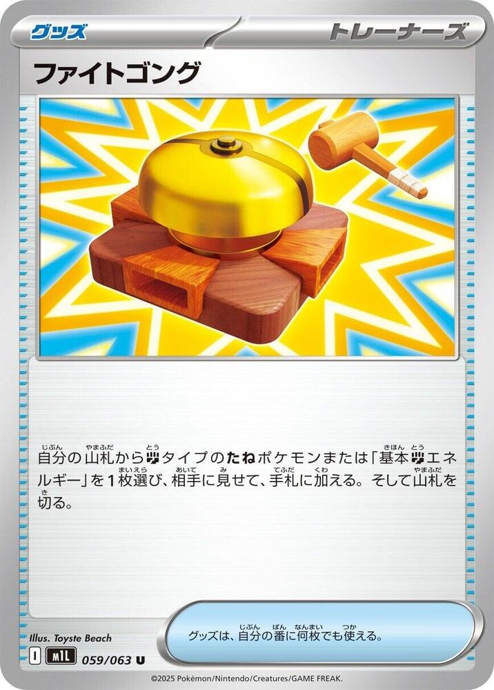 Fight Gong (Uncommon)