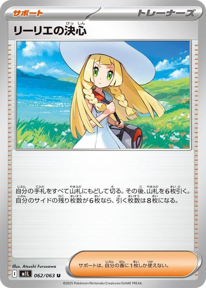 Lillie's Determination (Uncommon)