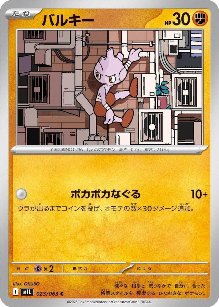 Tyrogue — Japanese Mega Brave