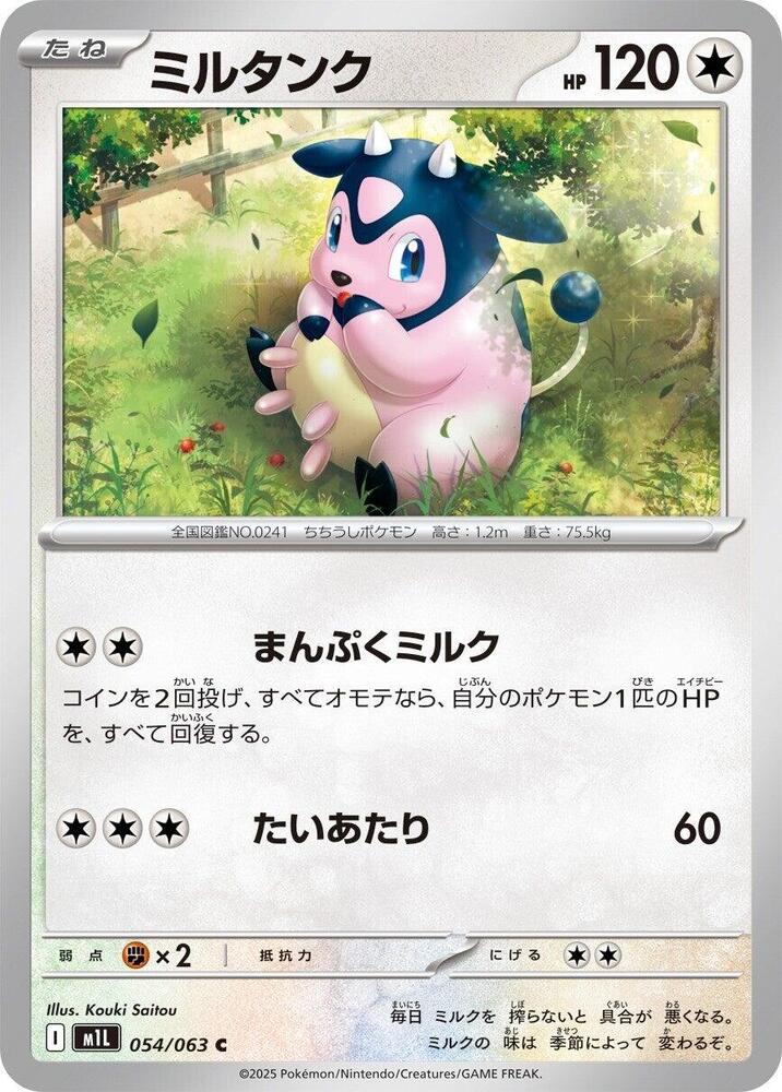 Miltank — Japanese Mega Brave