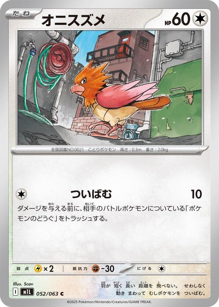 Spearow (Common) — Japanese Mega Brave