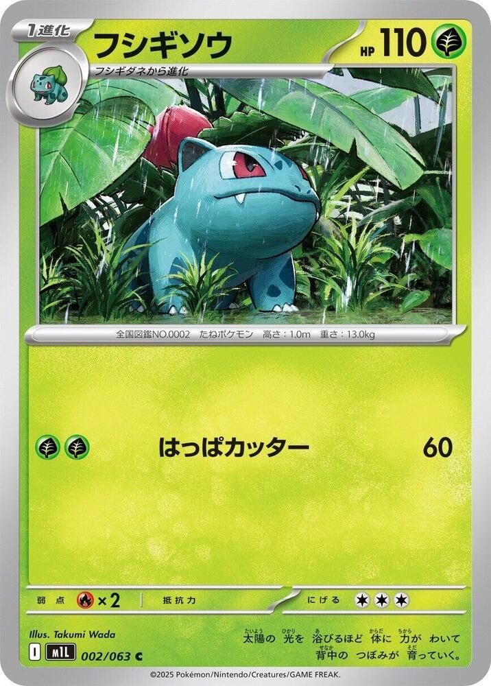 Ivysaur (Common)