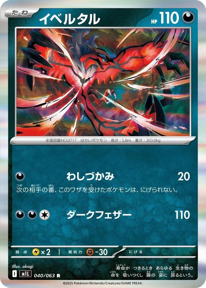 Yveltal — Japanese Mega Brave