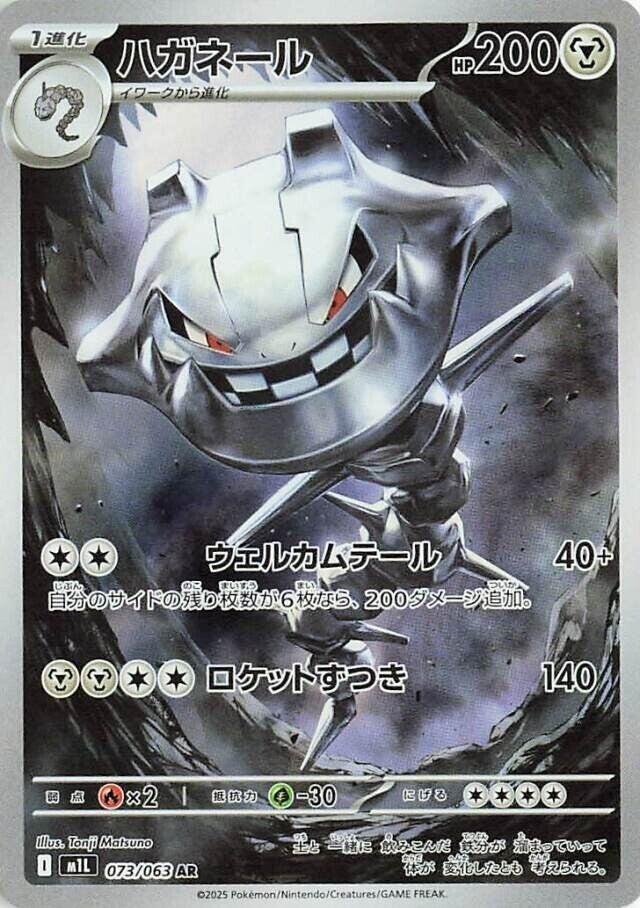 Steelix (Art Rare) — Japanese Mega Brave