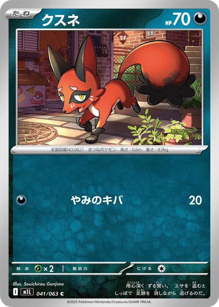 Nickit — Japanese Mega Brave