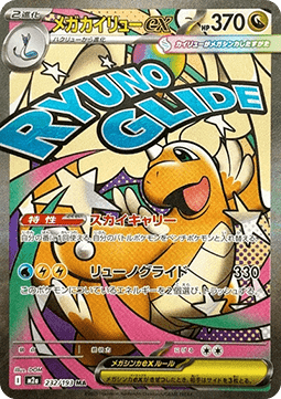 Mega Dragonite ex (232)