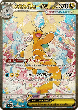 Mega Dragonite ex (246)