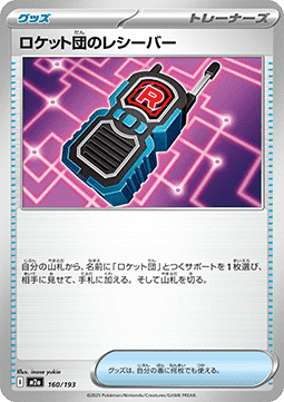 Team Rocket's Transceiver (160)