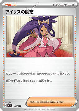 Iris's Fighting Spirit (168)