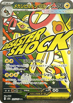 Mega Eelektross ex (225)