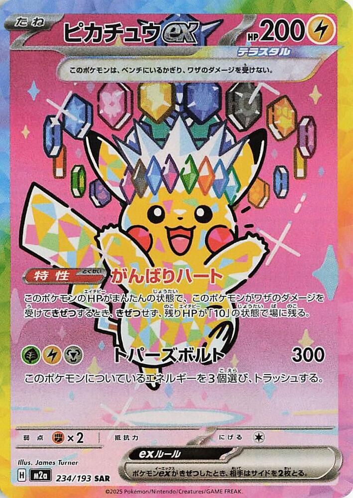 Pikachu ex (Special Art Rare) — Japanese MEGA Dream ex