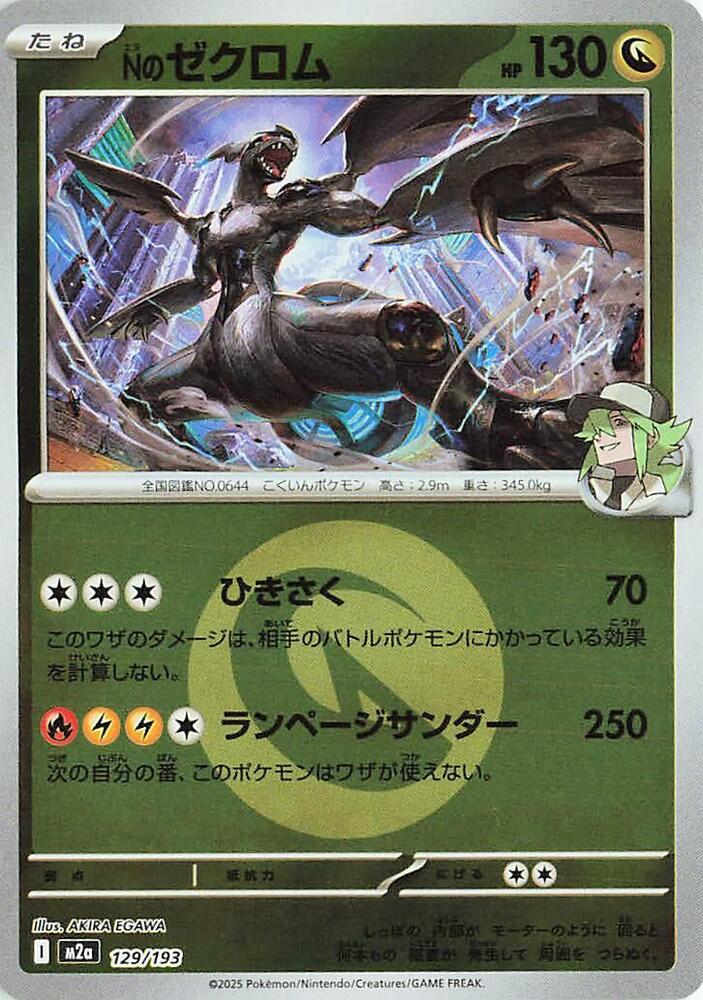 Ns Zekrom 129 193 Energy Symbol Pattern