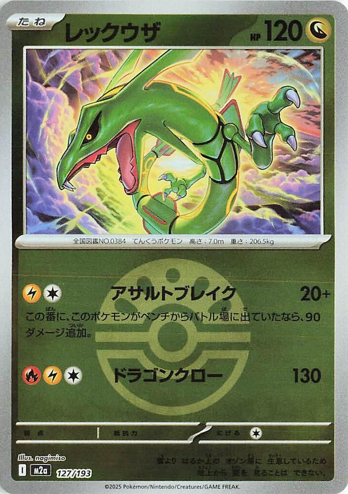 Rayquaza (Friend Ball Pattern) — Japanese MEGA Dream ex