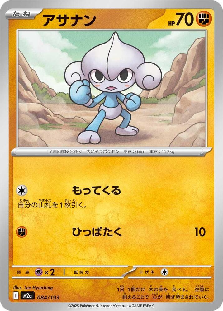 Meditite — Japanese MEGA Dream ex
