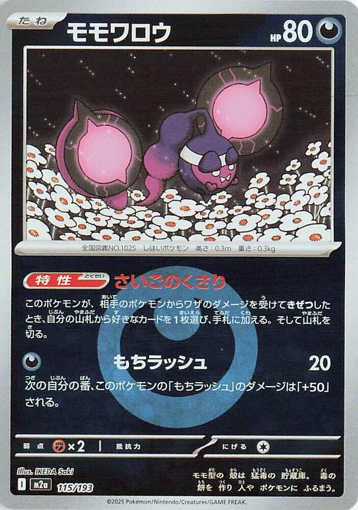 Pecharunt Energy Symbol Pattern