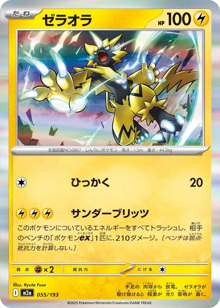 Zeraora — Japanese MEGA Dream ex