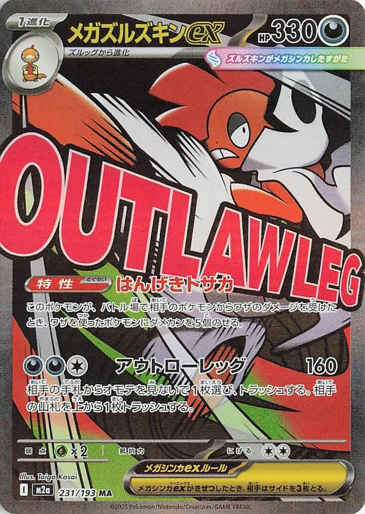 Mega Scrafty ex (Mega Attack Rare) — Japanese MEGA Dream ex
