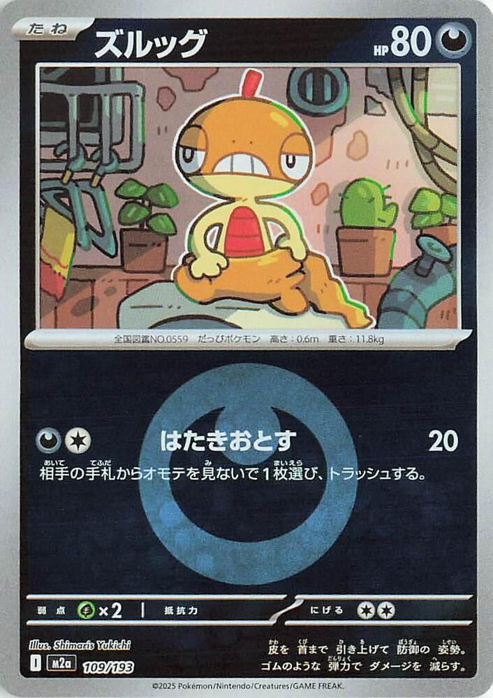 Scraggy Energy Symbol Pattern
