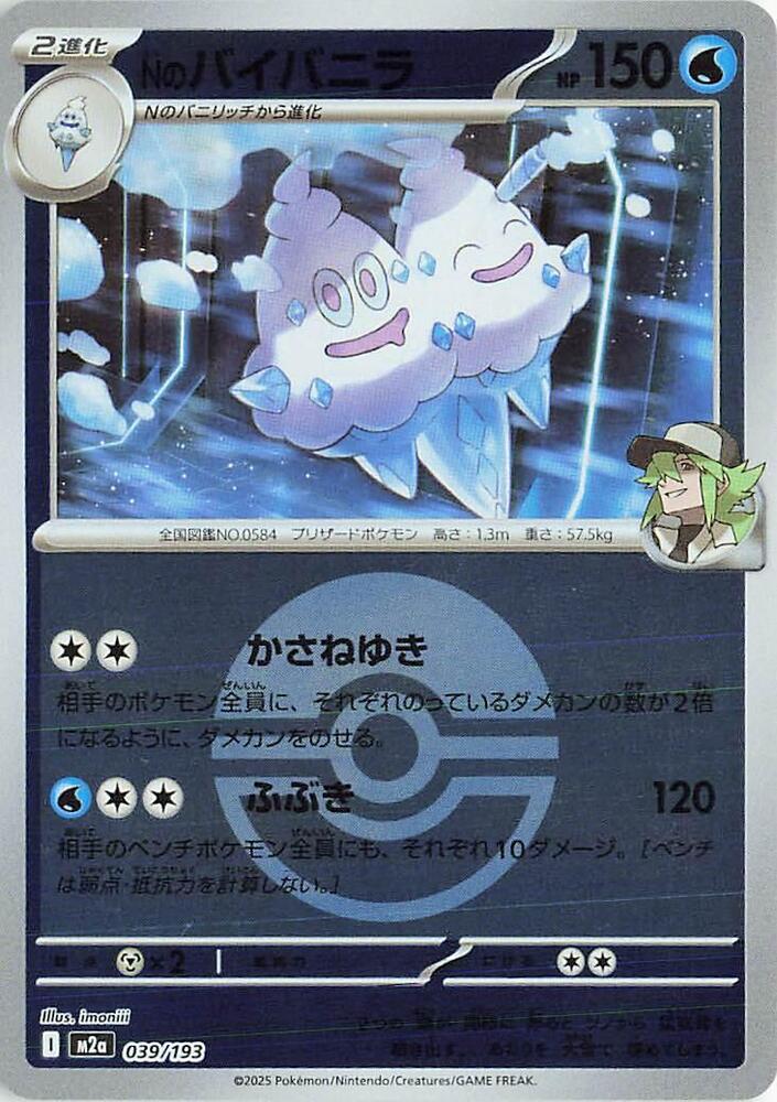Ns Vanilluxe (Poké Ball Pattern)