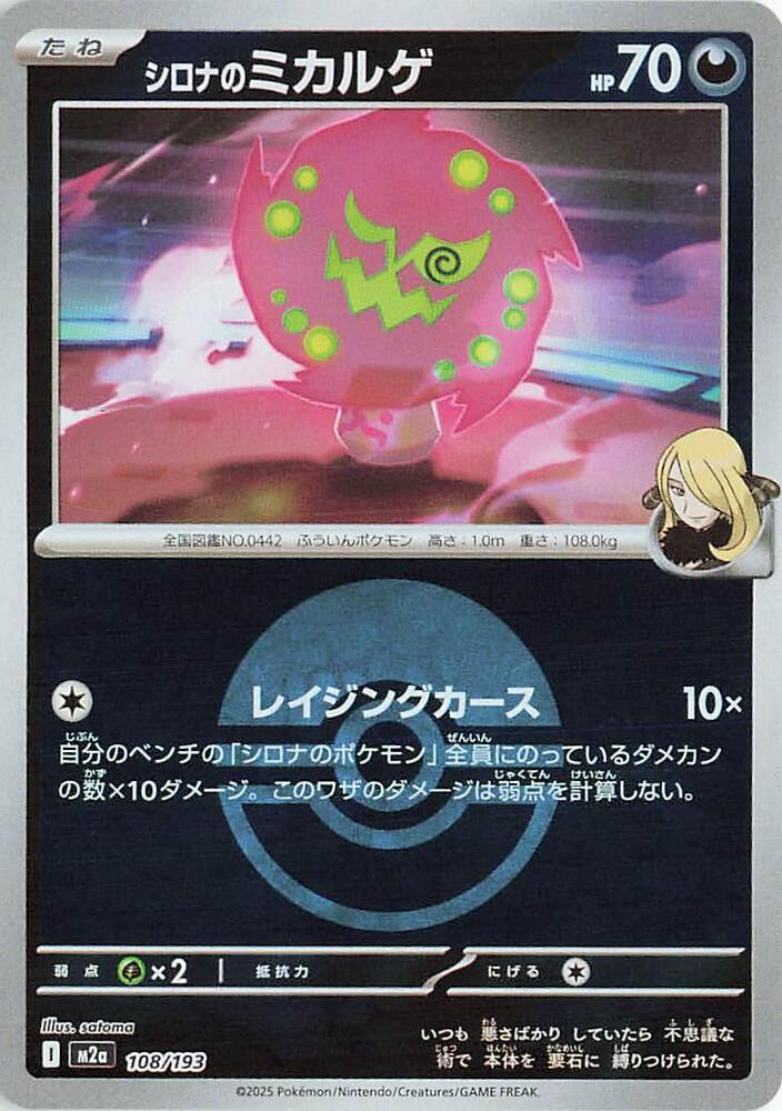 Cynthias Spiritomb (Poké Ball Pattern) — Japanese MEGA Dream ex