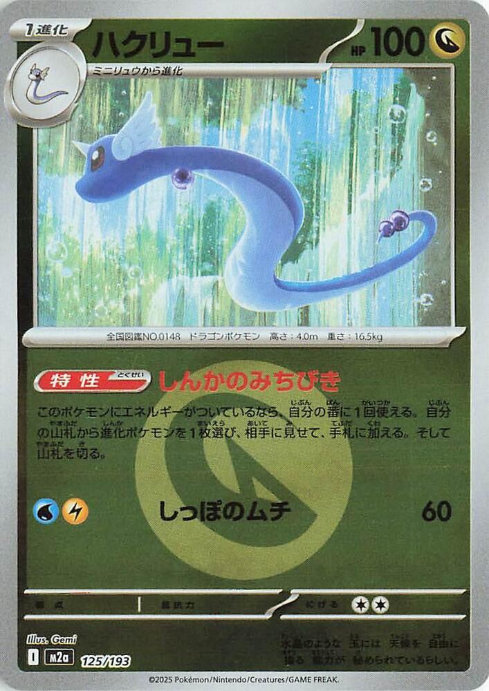 Dragonair Energy Symbol Pattern