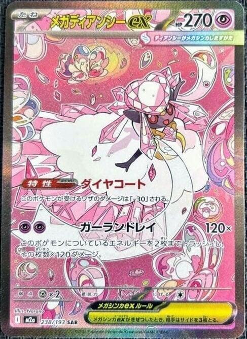 Mega Diancie ex (Special Art Rare) — Japanese MEGA Dream ex