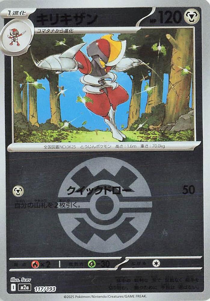 Bisharp (Quick Ball Pattern) — Japanese MEGA Dream ex