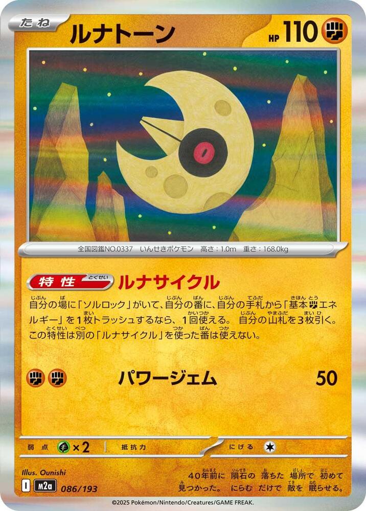 Lunatone — Japanese MEGA Dream ex