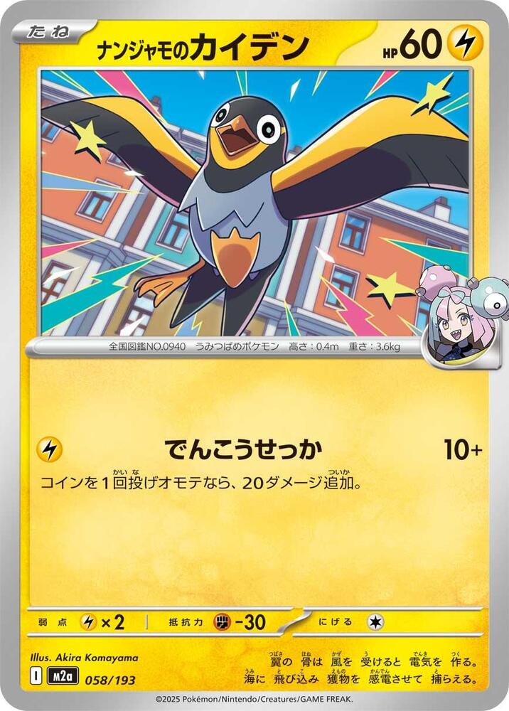 Ionos Wattrel (Poké Ball Pattern)
